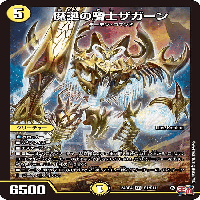 デュエマ趣味デッキ解説 光デーモン編｜くさり