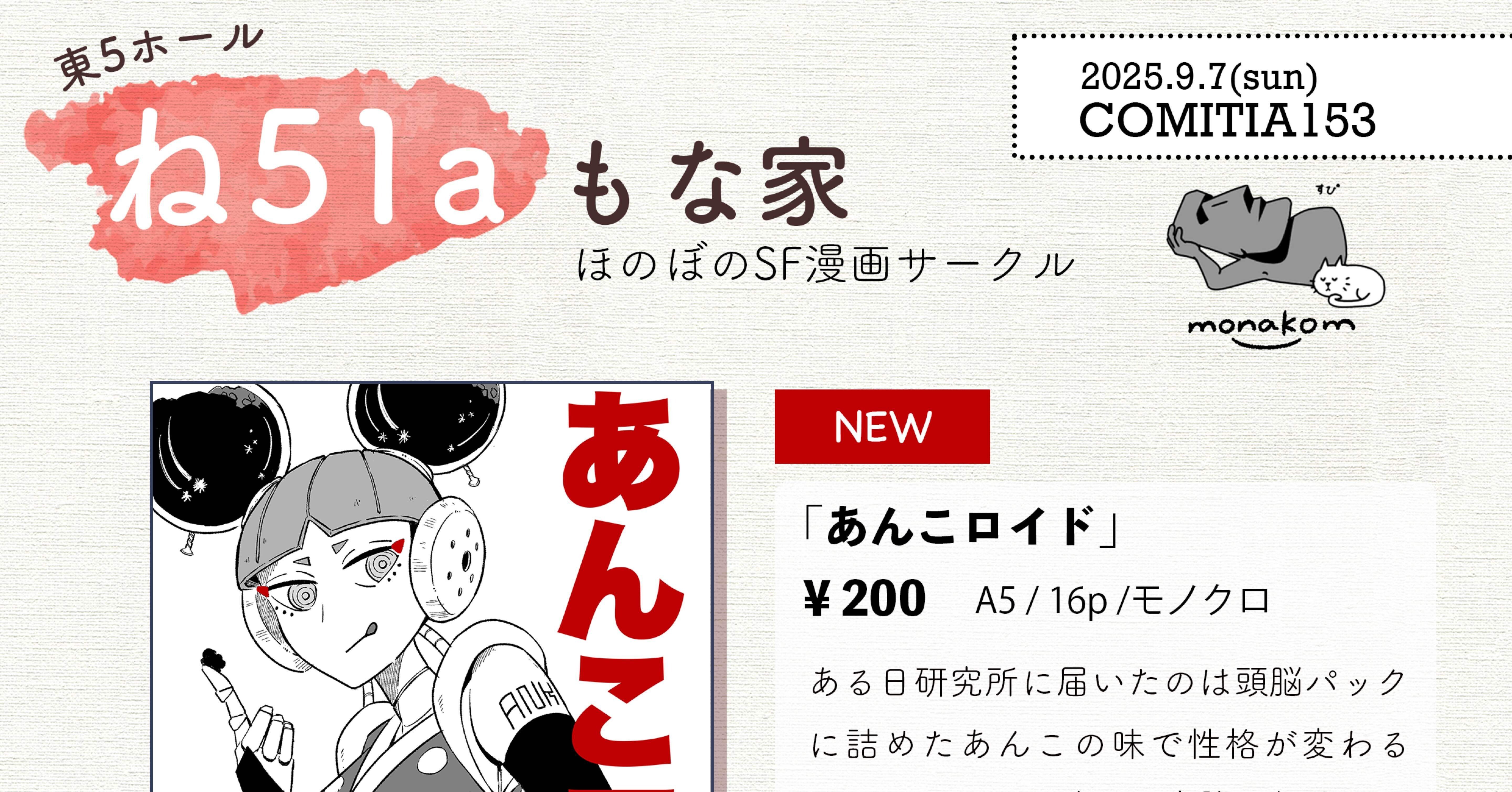 コミティア153】お品書きと新刊サンプル｜monakom