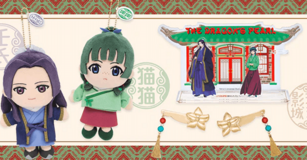 薬屋のひとりごと 毒と薬 コラボ】毒と薬と事件と猫と[通常