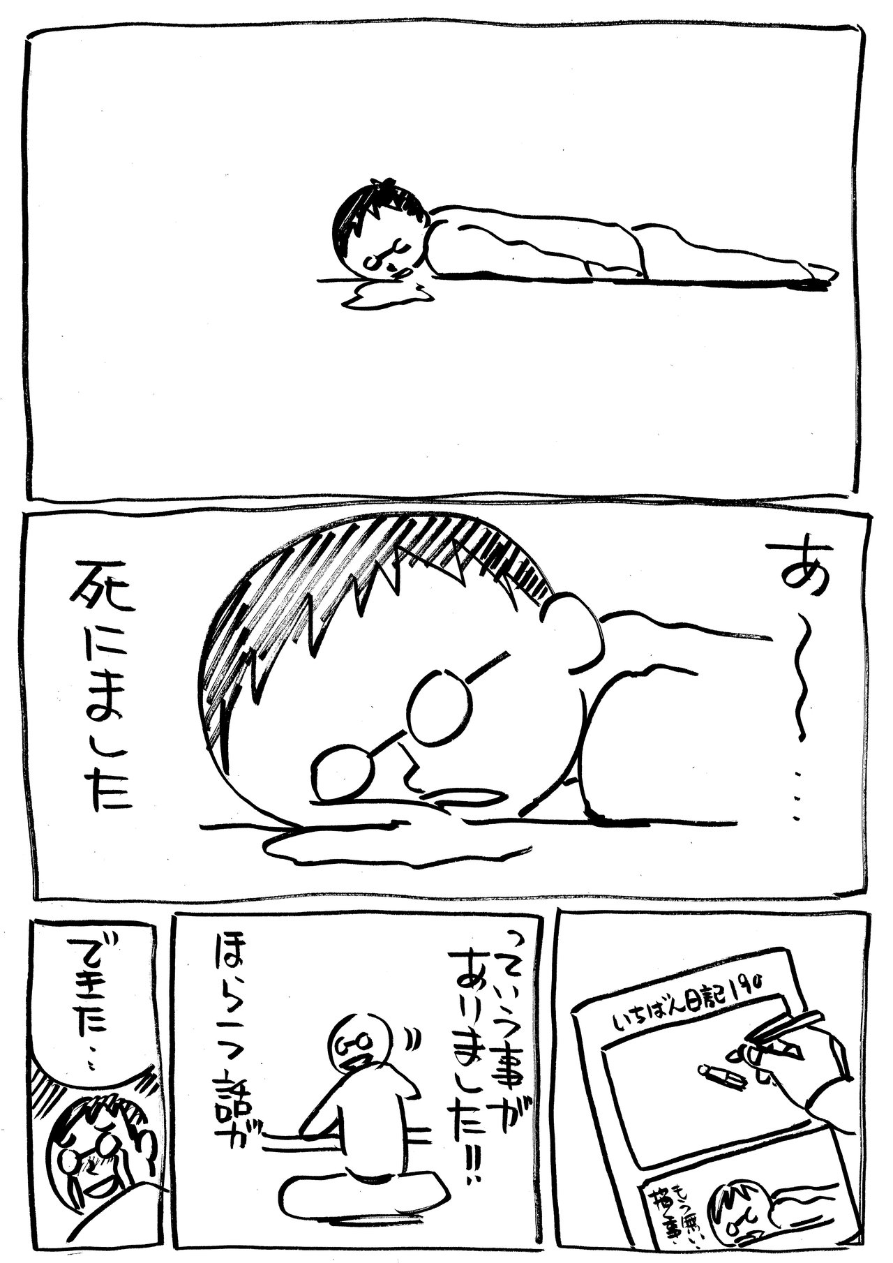 いちばん日記190_4