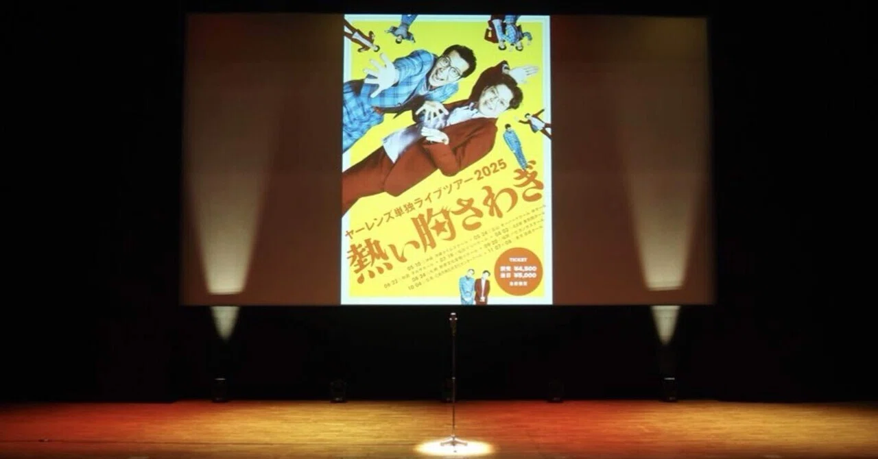 ヤーレンズ　ハッとして！Talk サイン入り DVD 2019/10/7 ヤーレンズ｜記録係｜note