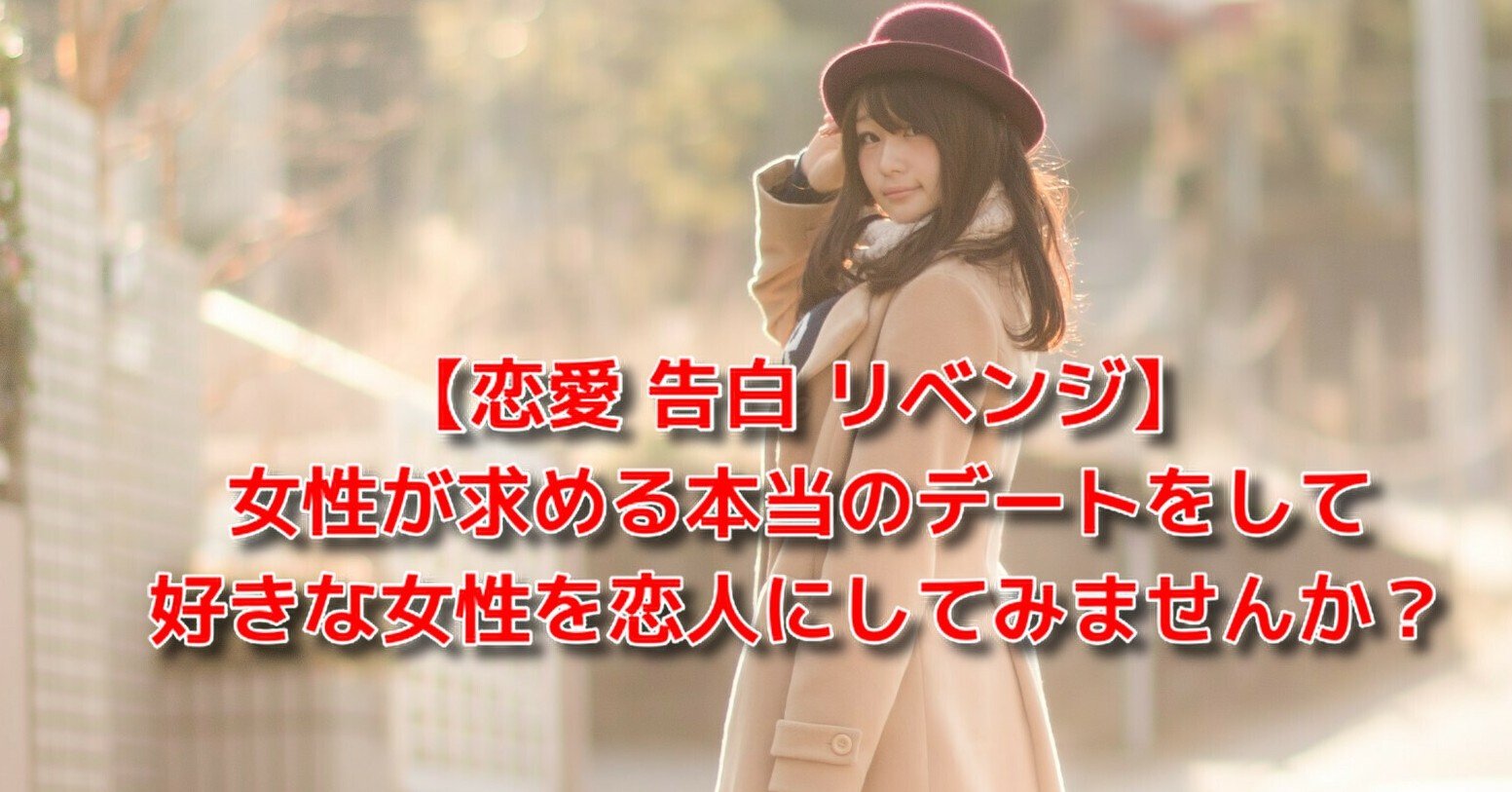恋愛 告白 リベンジ 女性が求める本当のデートをして好きな女性を恋人にしてみませんか 恋愛駆け込み寺 Awake Man Note 恋愛 告白 リベンジ 女性が求める本当のデートをして好きな女性を恋人にしてみませんか 恋愛駆け込み寺 Awake Man Note