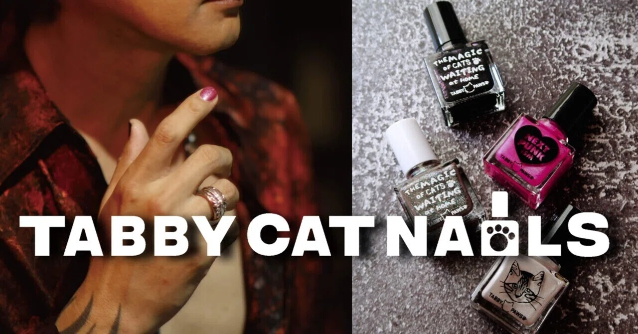 9月6日TABBY CAT NAILS発売！｜黒柳 能生 公式note