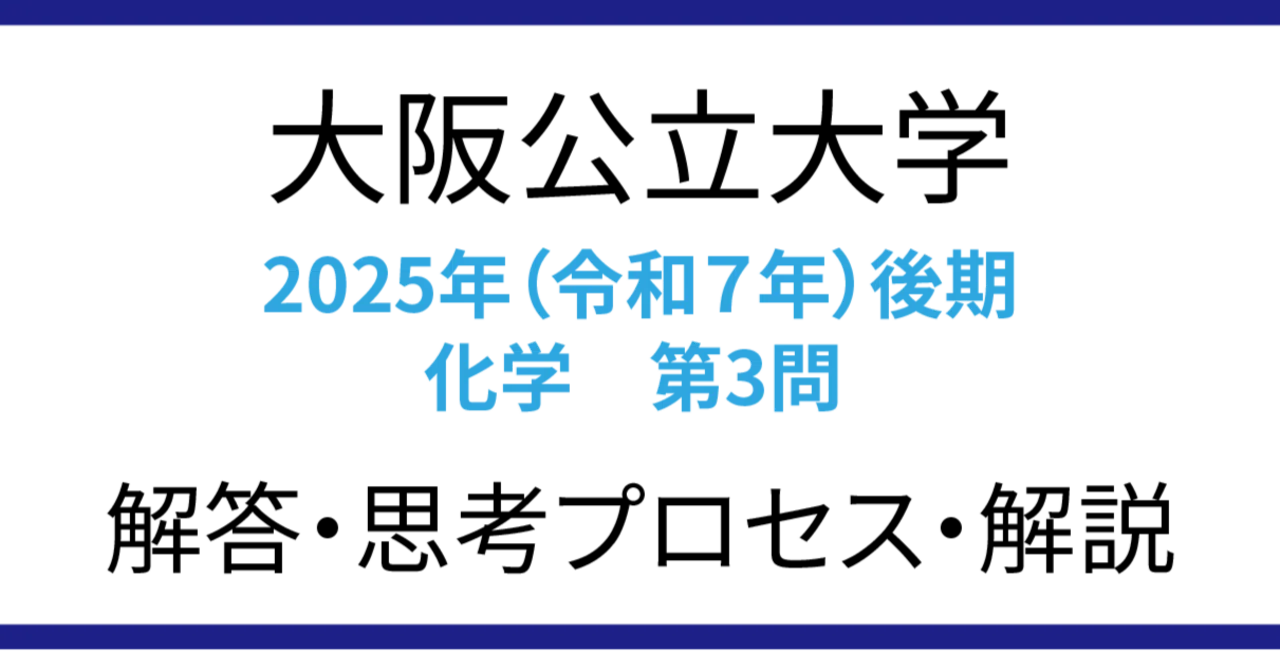 FY2025 Osaka Metropolitan University Late-Stage Entrance Examination ...