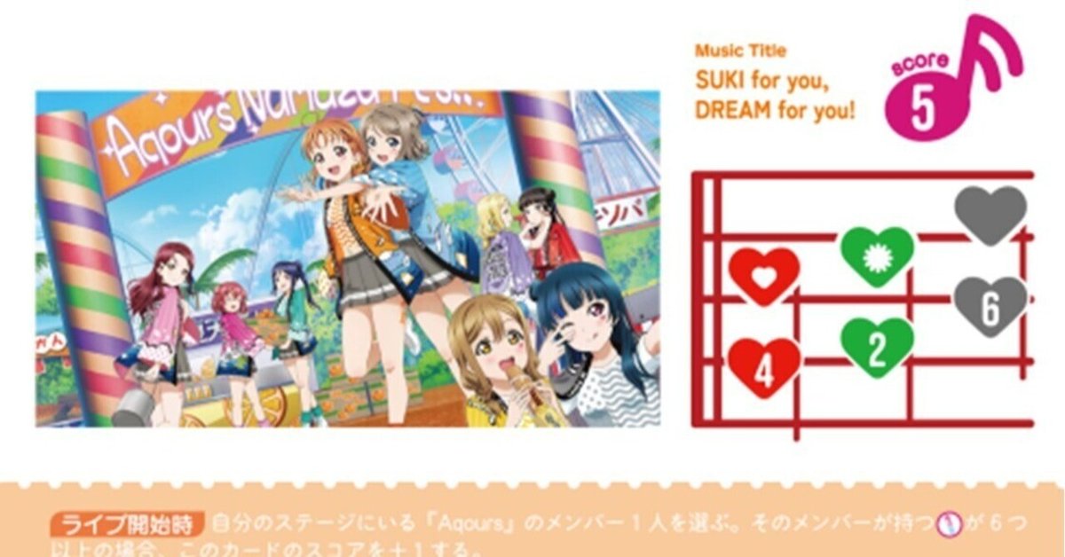 三神Aqoursに使われるパーツ ラブカ ラブカ】発売前ガチデッキ予想: Aqours三神｜ミウミ@ラブカ