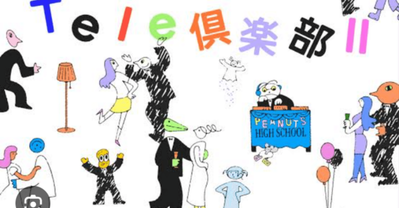 ピーナッツくん『Tele倶楽部II』｜YD