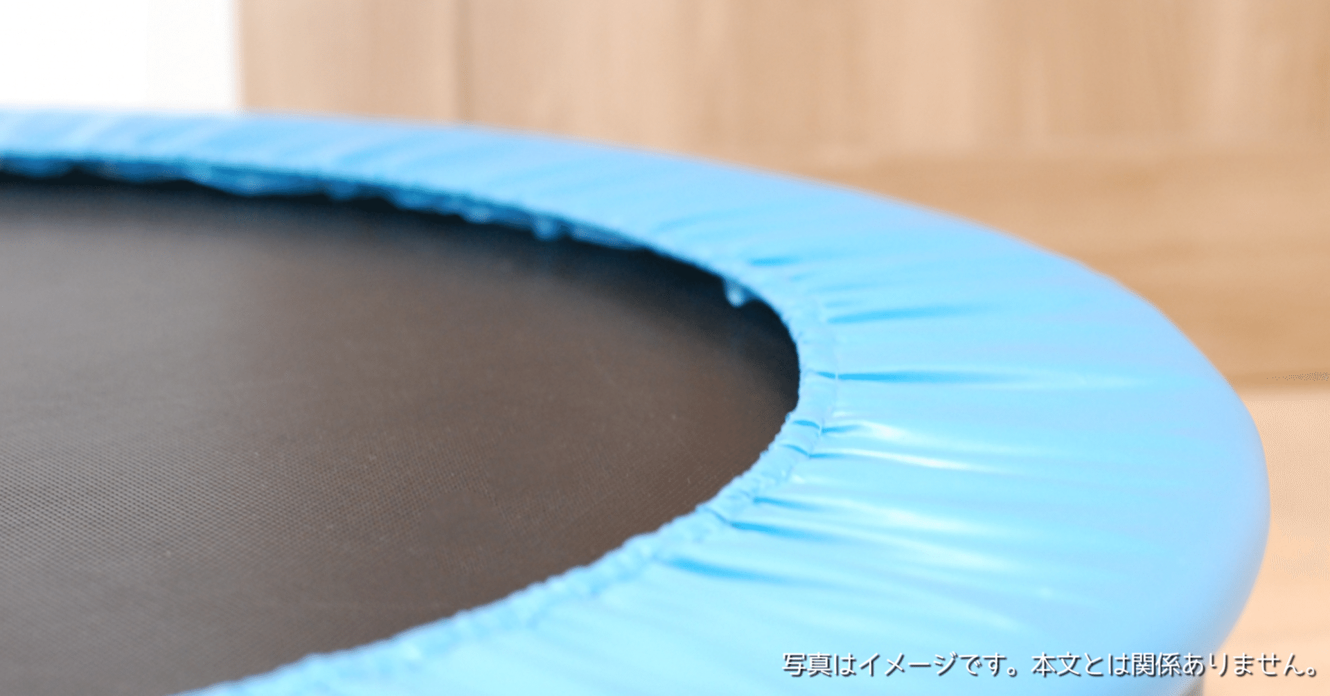 Fuwataはどこの国のブランド？室内用トランポリン│手摺付き 8本脚