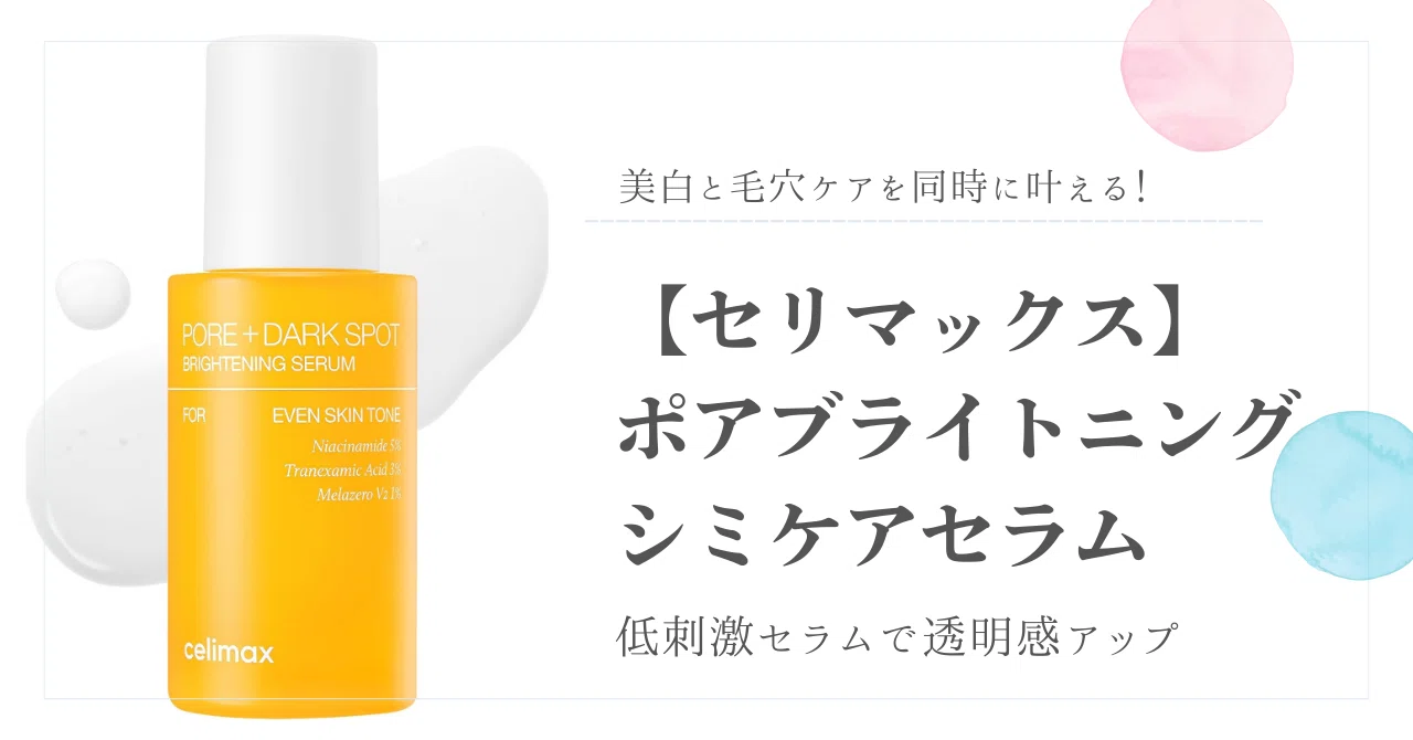 クリーミーセラム 商品詳細ページ