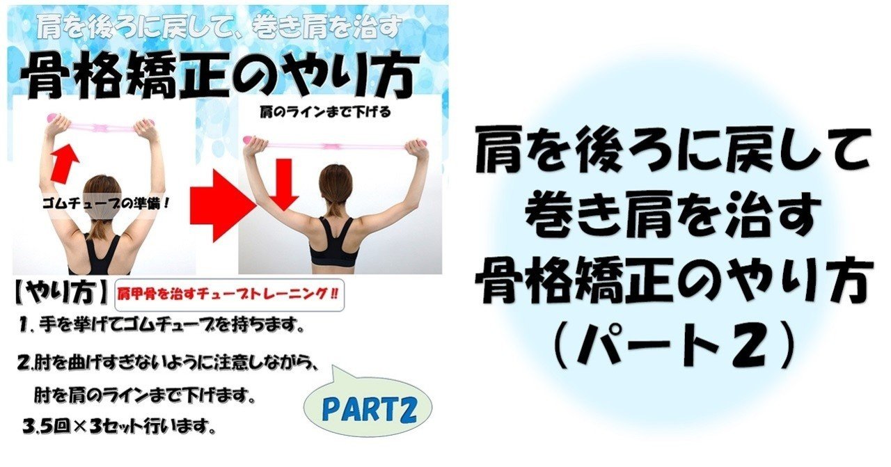 肩を後ろに戻して 巻き肩を治す骨格矯正のやり方 パート２ Revisionginza Note