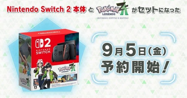 Joshin ポケモンZA Switch2 予約：最新情報と見逃せないポイント