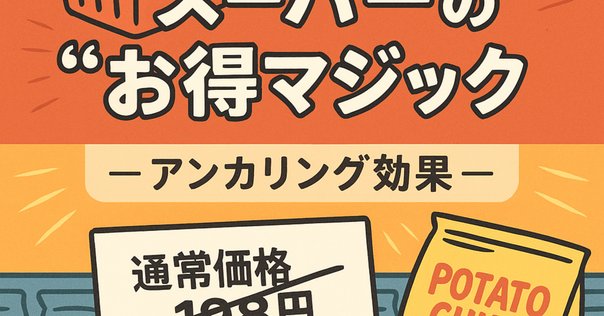 【まとめ売り】心理学 商品は同じでも価格で変わる消費者心理～プライシングの心理学