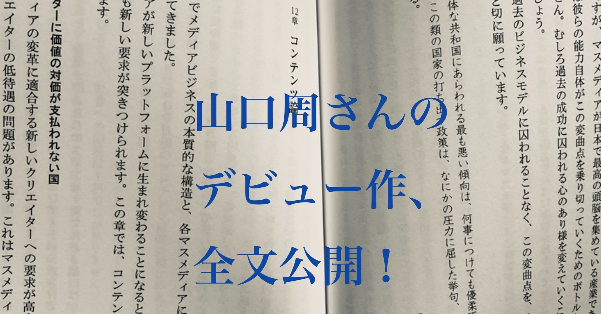 12章 コンテンツ論 山口周著 グーグルに勝つ広告モデル 全文公開 その11 光文社新書 12章 コンテンツ論 山口周著 グーグルに勝つ広告モデル 全文公開 その11 光文社新書