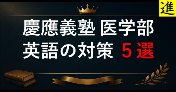滋賀医科大学医学部学士編入　筆記(一次)試験対策 滋賀医科大学 総合問題（2018年度） | GHS会STORES店