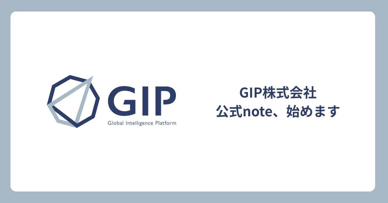 GIP株式会社の公式note、始めます｜GIP公式note