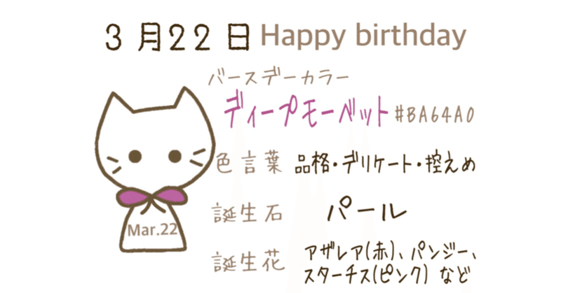 3 22 今日生まれた偉人の名言と誕生日カラー Iro Note