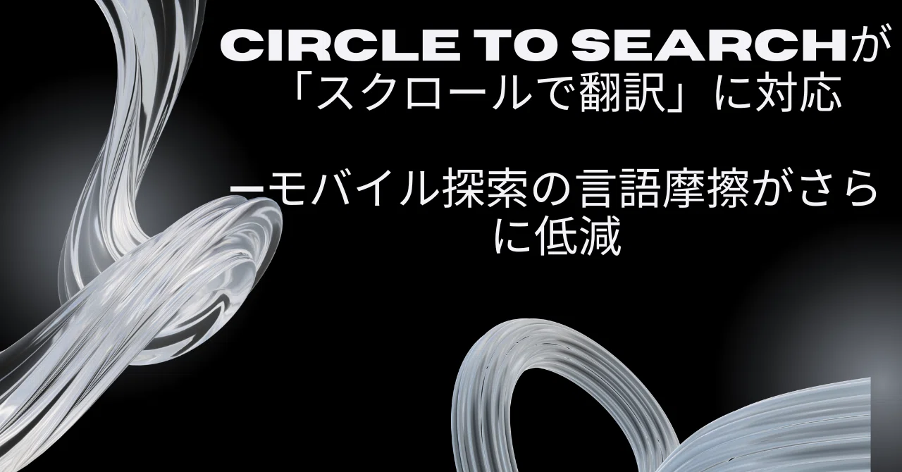 Circle to Search Now Supports 'Scroll to Translate'—Further Reducing ...