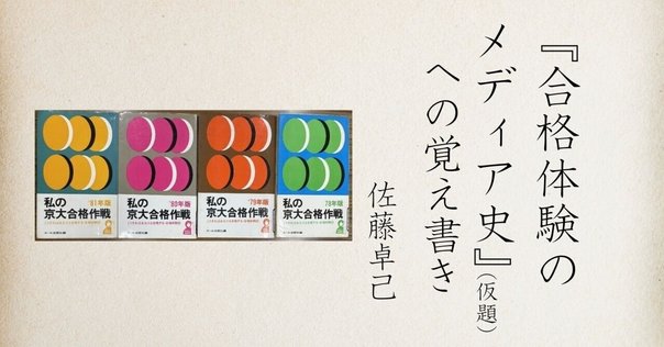 【東進】『難関大への日本史(戦後史の攻略)　須藤公博先生　第1講授業ノート』 2025年最新】須藤公博の人気アイテム - メルカリ