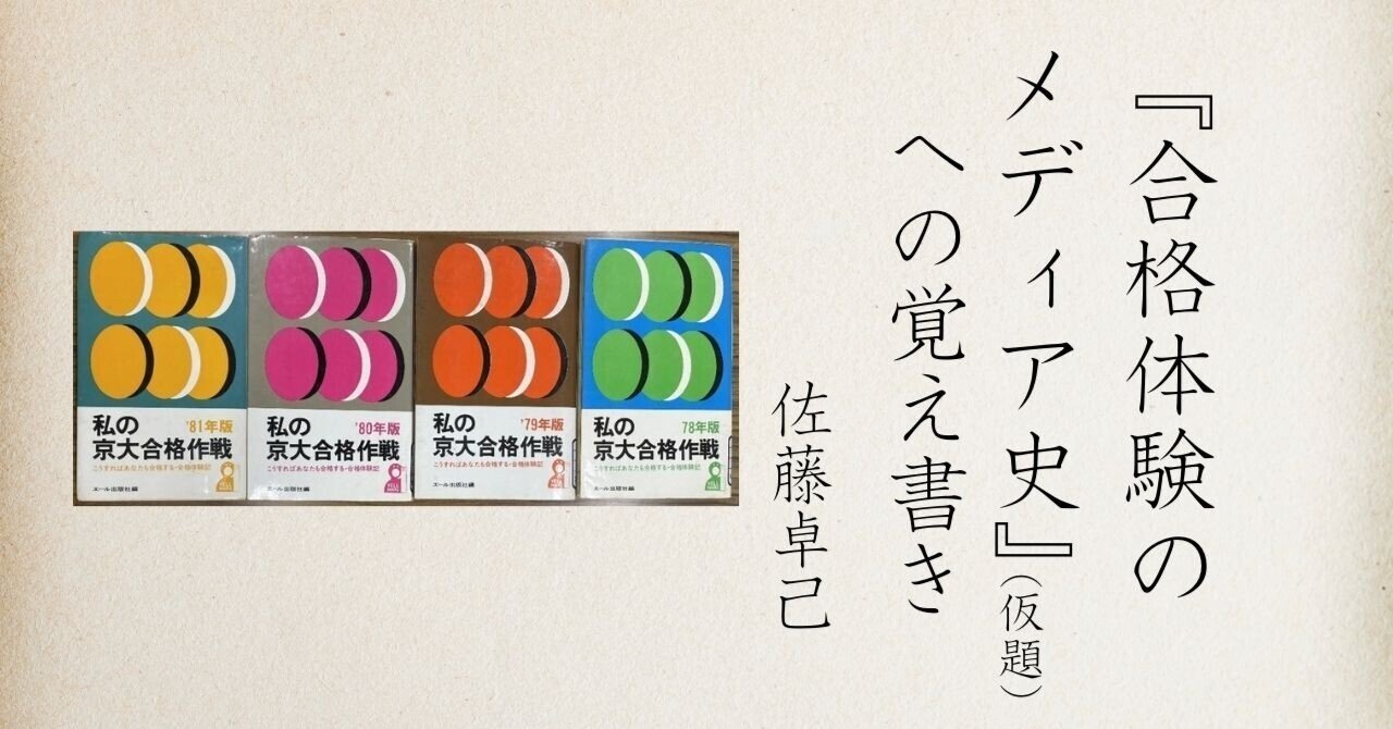 代ゼミ駿台河合塾私の大学合格予備校作戦 ’93年版 駿台・河合・代ゼミ生必見！】大手予備校に通った医師がおすすめ