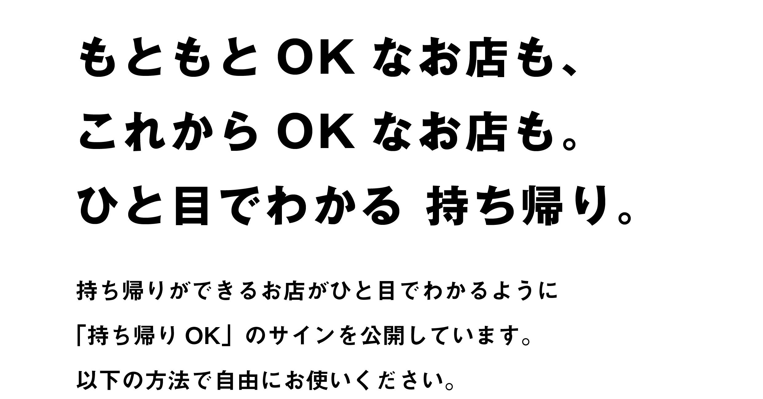 ちょっとアップデート To Go Ok 持ち帰りok のサインを公開しました たなかみのる パラボラ舎 Note