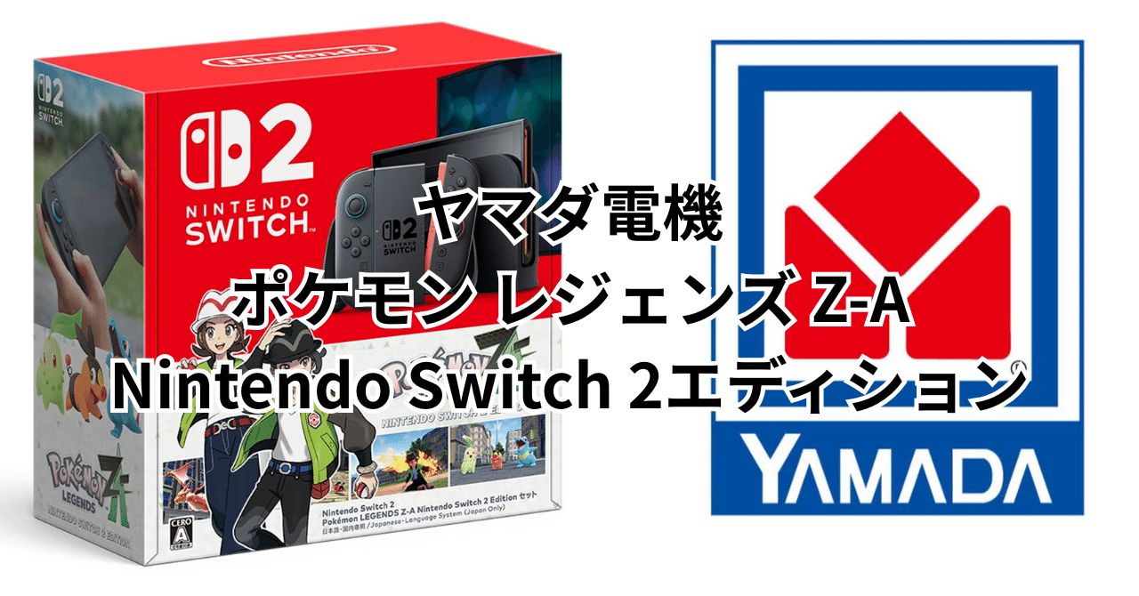 ポケモンレジェンズZ-A Nintendo Switch2エディション保証書付き
