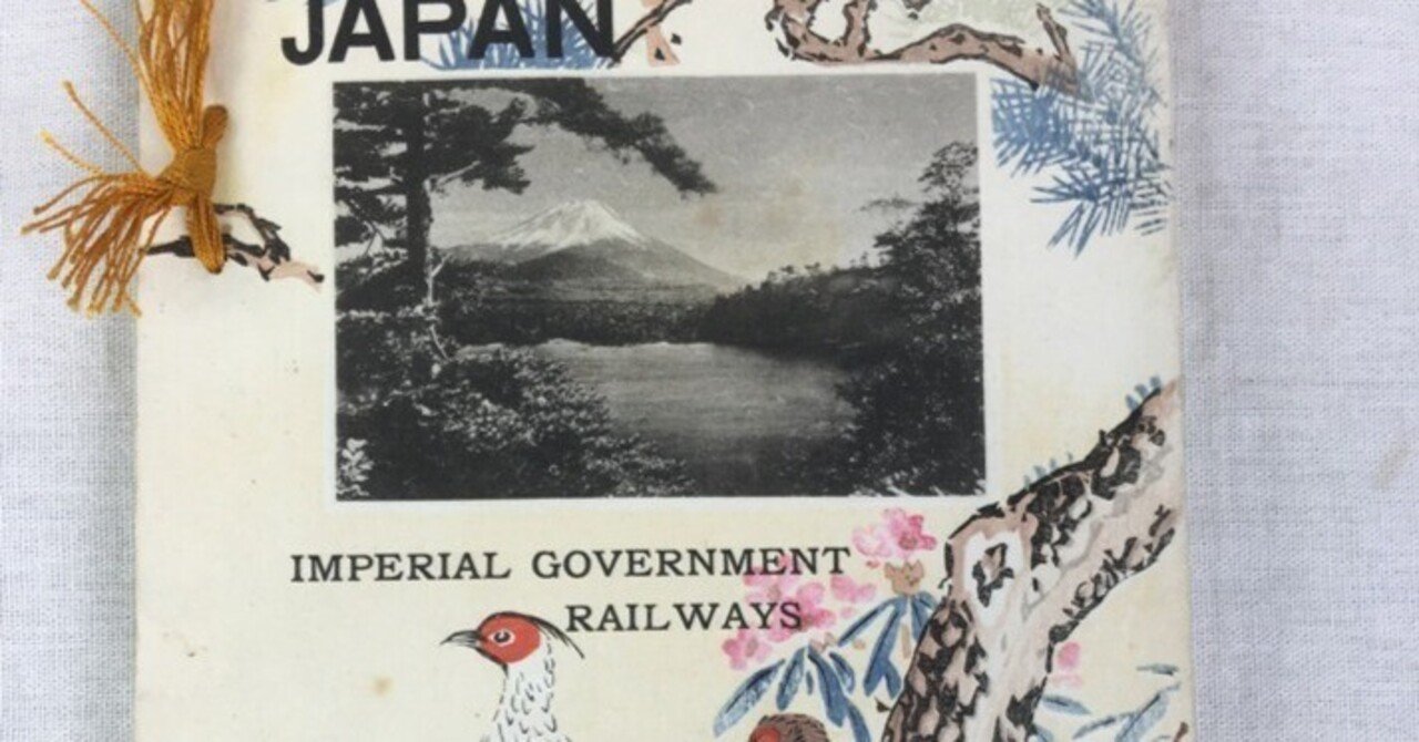 1915年パナマ・太平洋万国博覧会の開催を記念して発行された日本旅行