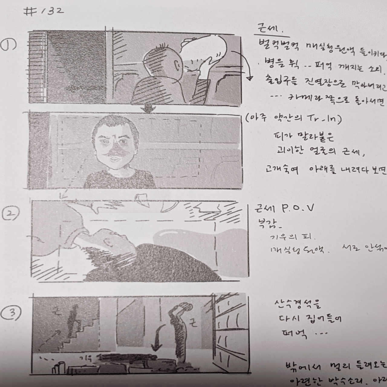 パラサイト　半地下の住人　韓国語　絵コンテ