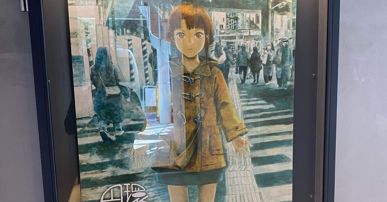 畦地梅太郎の展示｜ネルノダイスキ