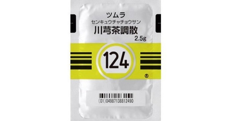 124番 川芎茶調散 せんきゅうちゃちょうさん けんさん フツクリ Note 124番 川芎茶調散 せんきゅうちゃちょうさん けんさん フツクリ Note
