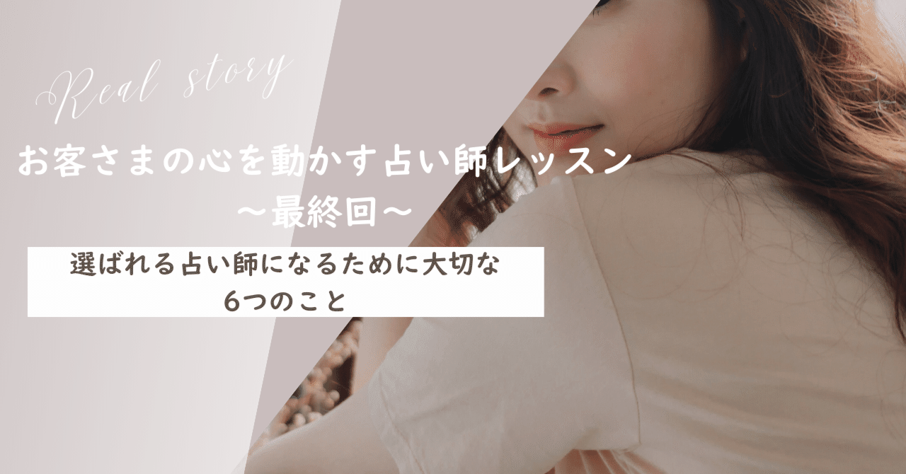 お客様に選ばれる占い師講座 但馬檀