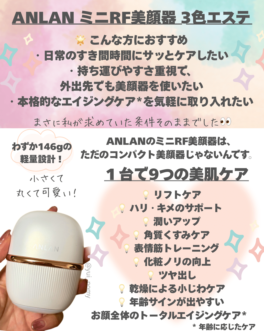 ANLAN ミニRF美顔器レビュー！｜yui_nomy