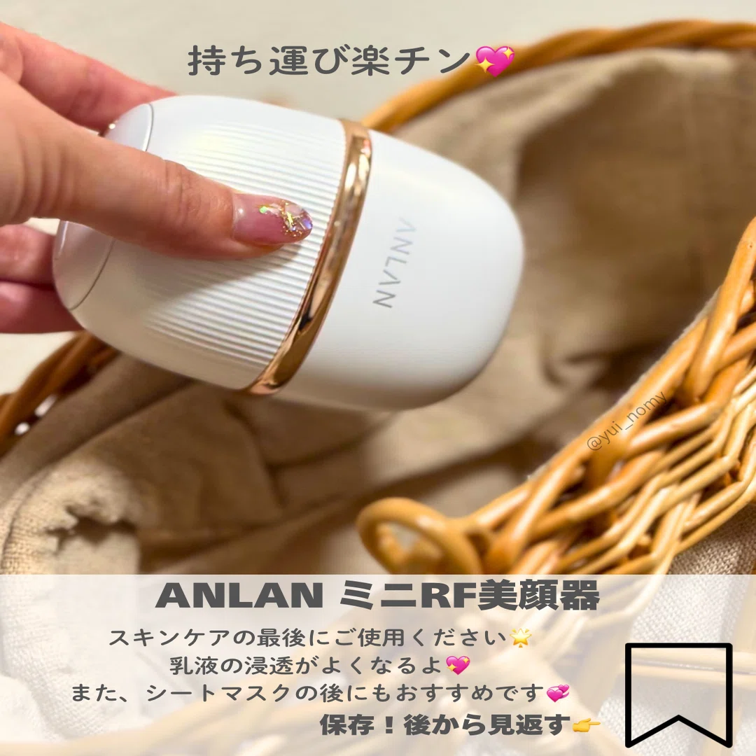 ANLAN ミニRF美顔器レビュー！｜yui_nomy