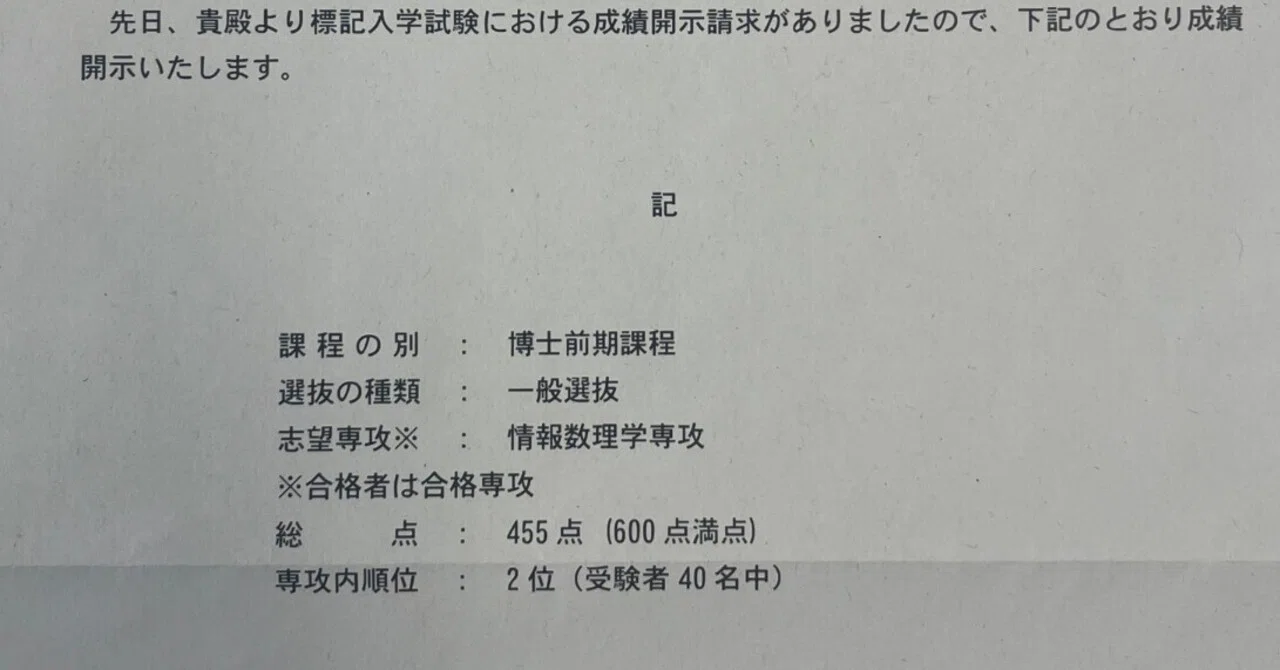 2026年度】大阪大学大学院 情報科学研究科 情報数理学専攻 合格体験記
