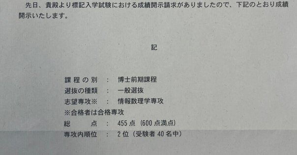 東京大学情報理工学系研究科 コンピュータ科学専攻 筆記試験対策