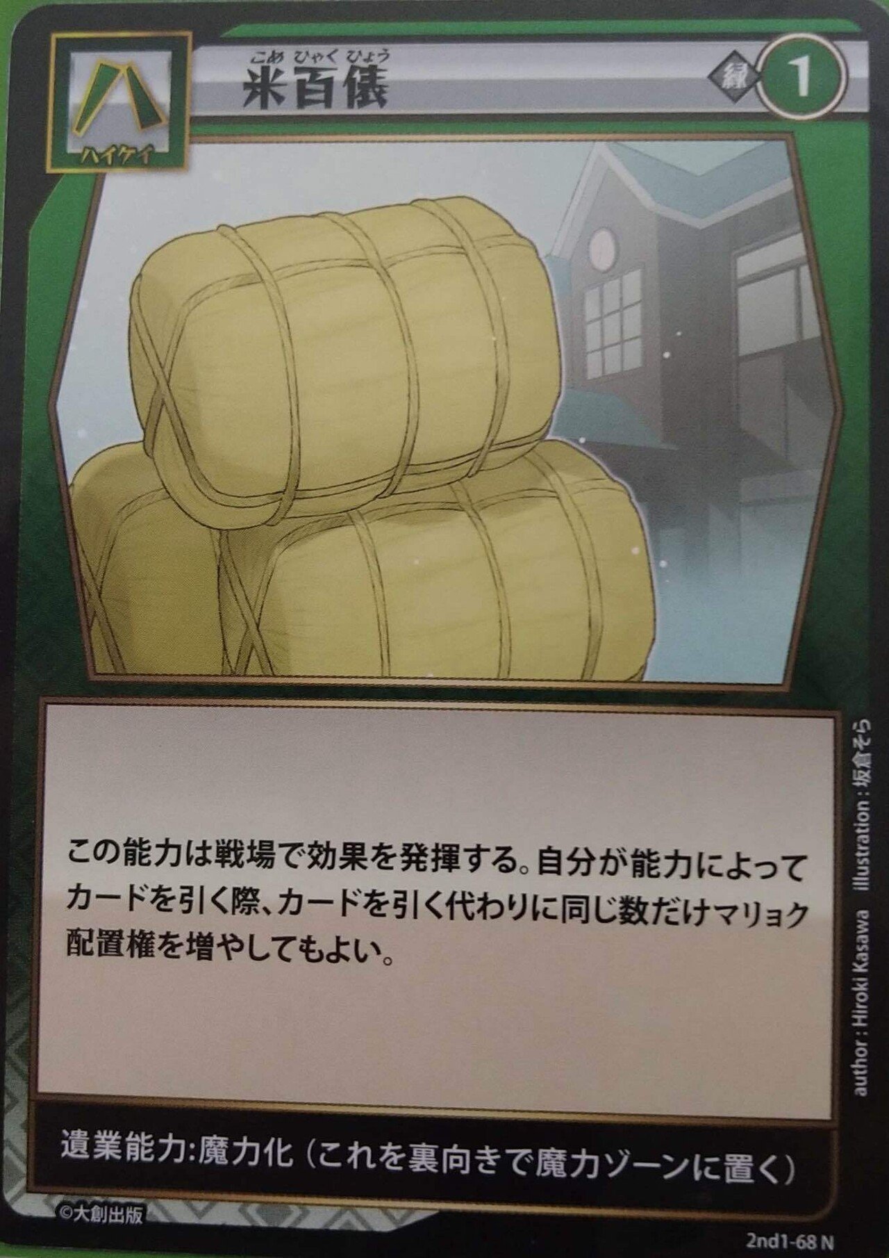 何故イジンデンの緑は弱いのか｜やた＠雑多趣味垢