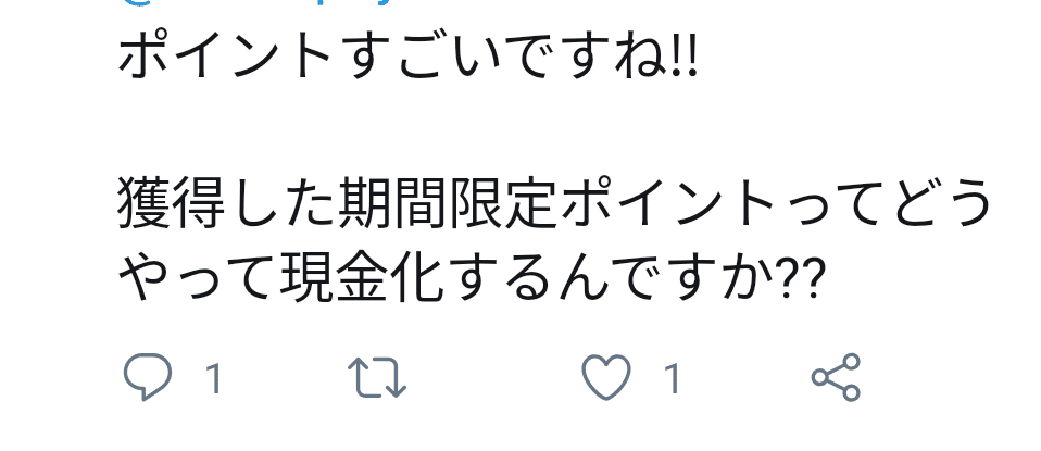 エスエス流 楽天ポイント 期間限定ポイントを上手に現金化 する方法 エスエス Note