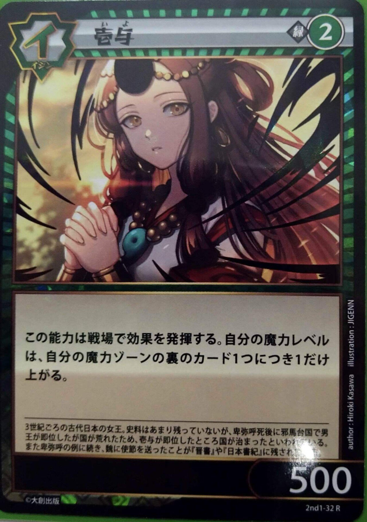 何故イジンデンの緑は弱いのか｜やた＠雑多趣味垢