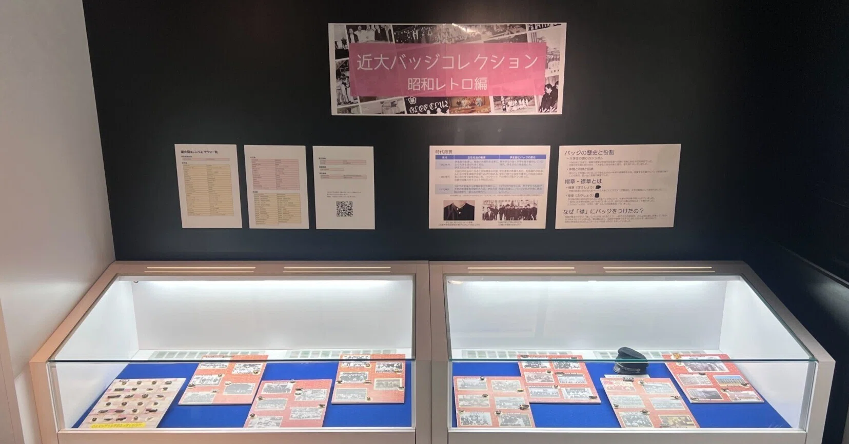 2025年度 ミニ企画展第7弾「近大バッジコレクション 昭和レトロ編」を
