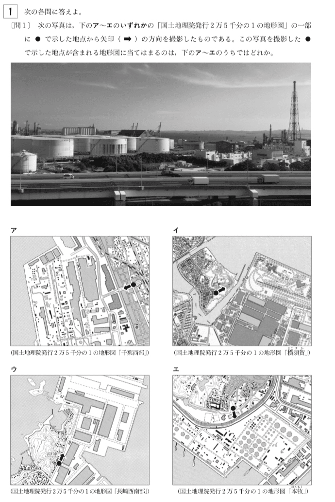 都立高校入試社会地理 写真付き地形図 対策 坂本良太 Note