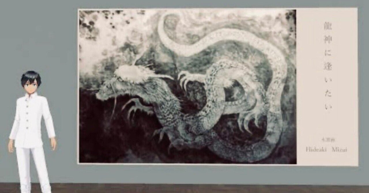 水墨画 「龍神に逢いたい」｜Hideaki Mizui