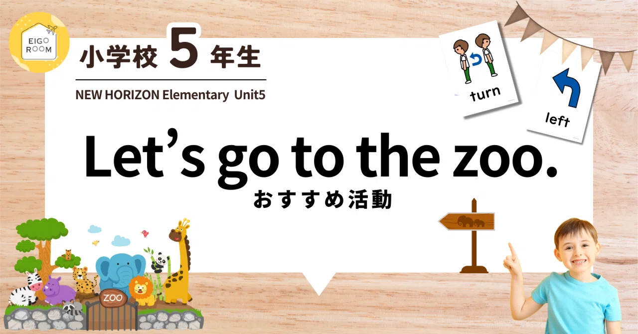 5年生『New Horizon elementary』Unit5「Let