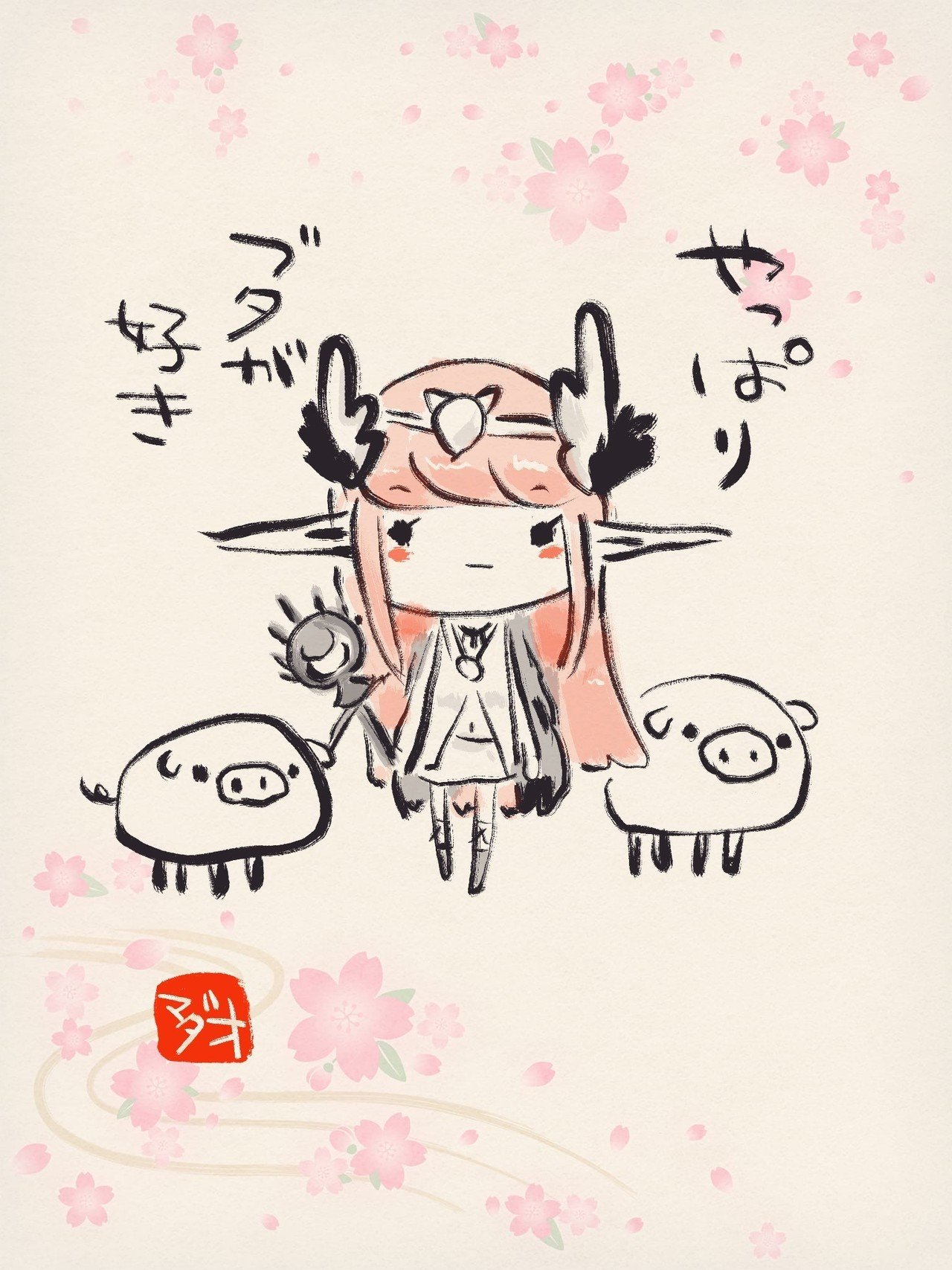 ゲーム絵手紙 4 なかじマダオ Note