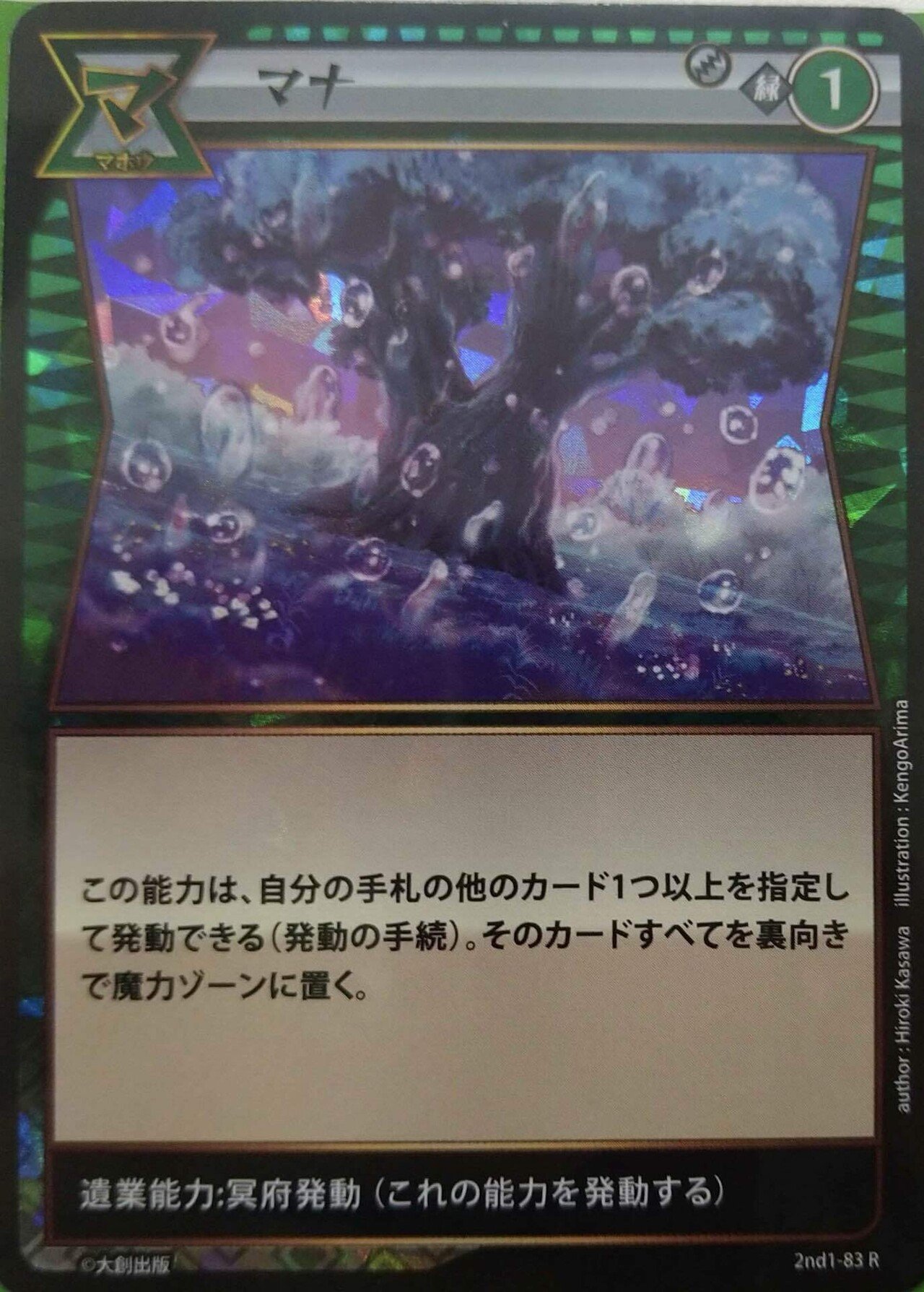 何故イジンデンの緑は弱いのか｜やた＠雑多趣味垢