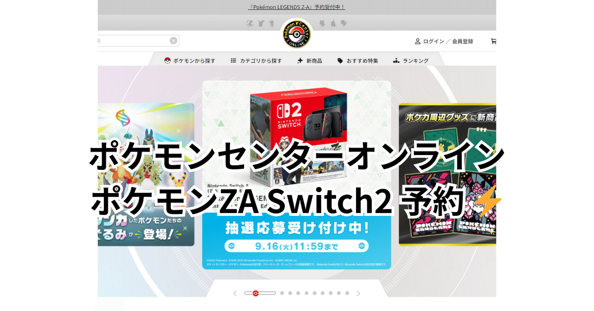 ポケモンセンターオンライン ポケモンZA Switch2 予約