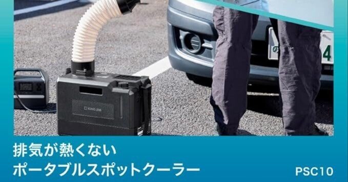 ガチレビュー】キングジム PSC10 排気が熱くないポータブルスポット