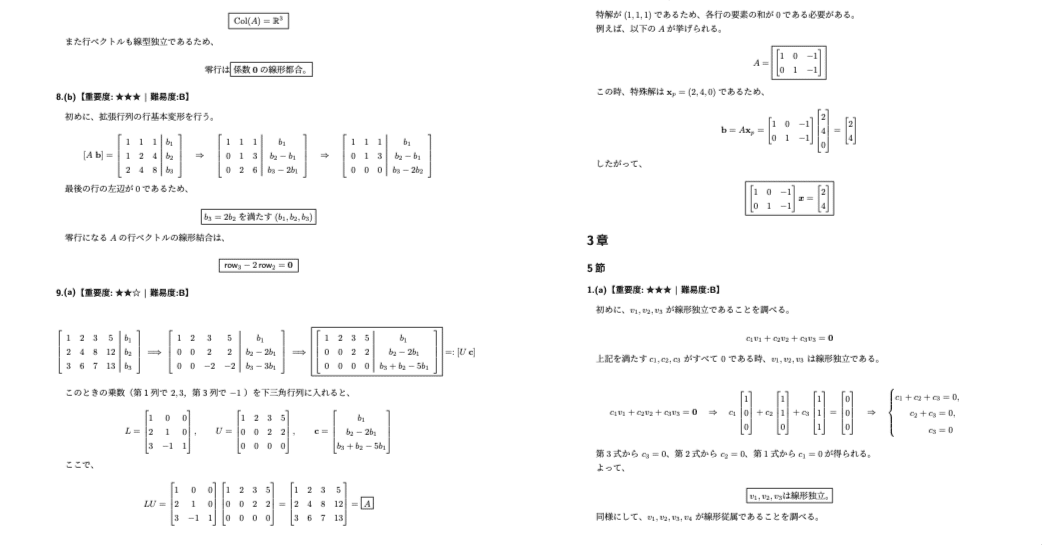 NAIST｜線形代数｜解答集（導出過程有り）｜ストラング｜指定