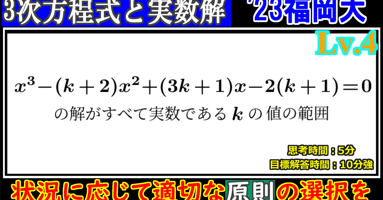 大幅ねさげ！数学実践講座1,2 Piece CHECK(2025-59) 3次方程式の実数解条件｜東大数学9割の