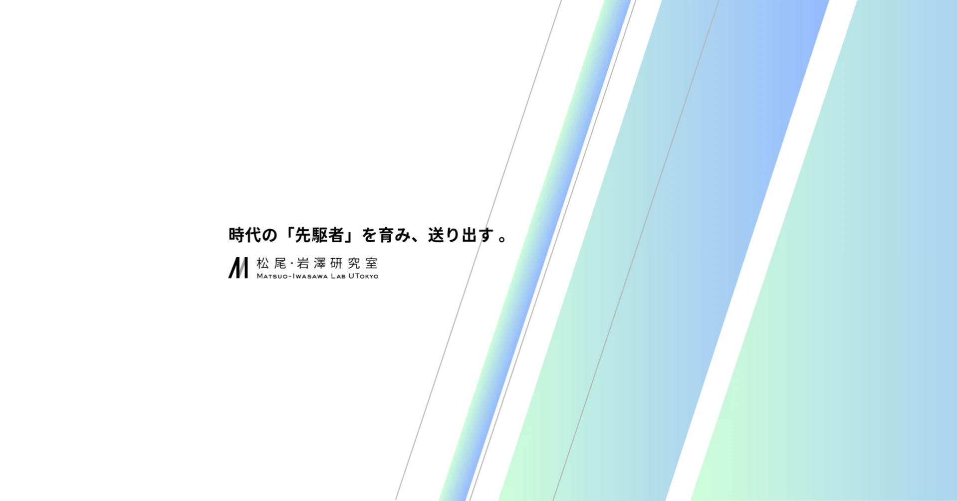 松尾研講義note【公式】｜note