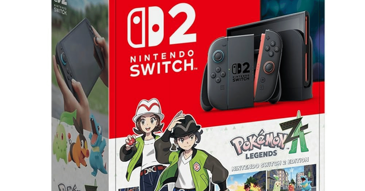 Nintendo Switch 2『ポケモンレジェンズ Z-A』同梱版、本日（9/5）より