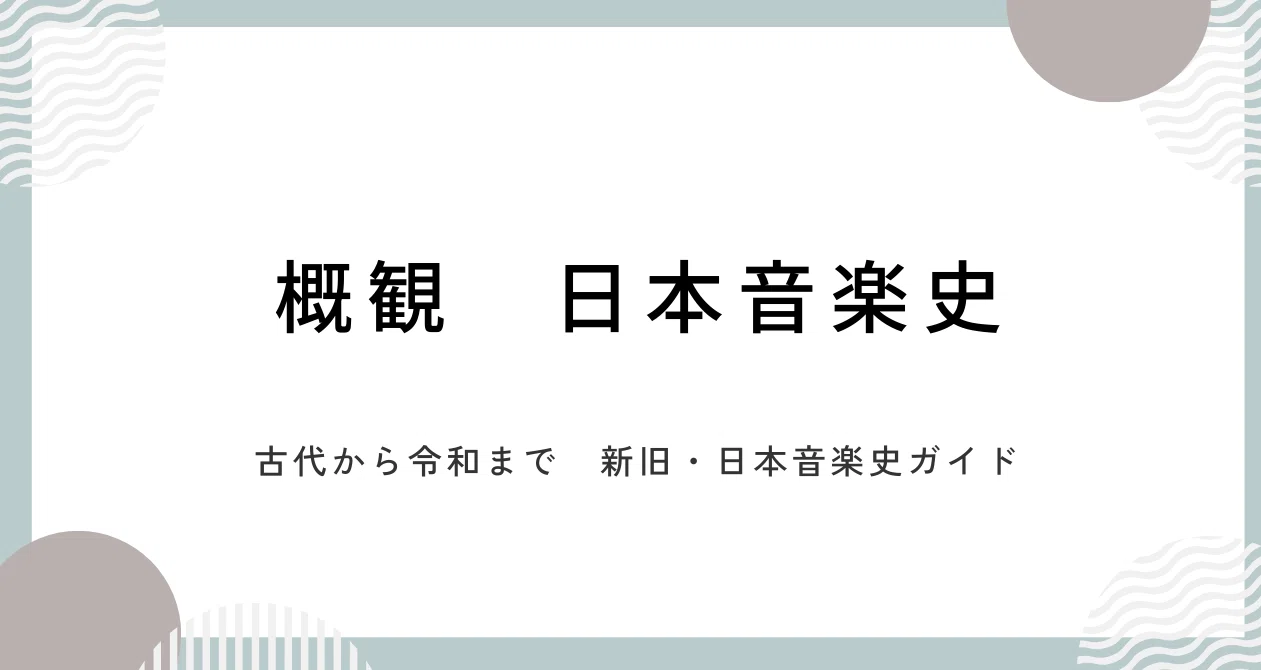 日本音楽史】⑭1940年代の凋落「戦時下」から「占領下」へ｜音楽史note