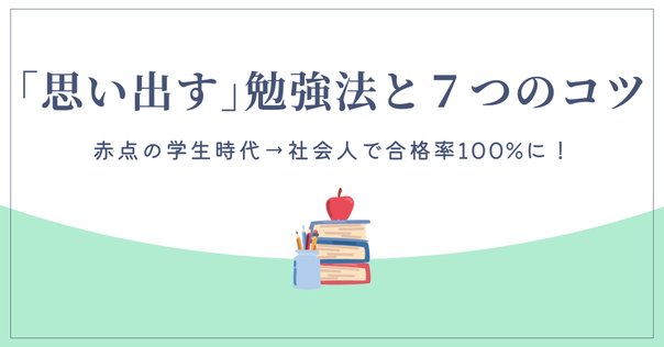 偏差値38から公認会計士試験に合格したバチくそシンプルな勉強